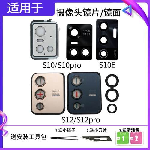 适用于 vivo S10 S12 pro S10E后置摄像头镜片 相机玻璃镜面 镜框