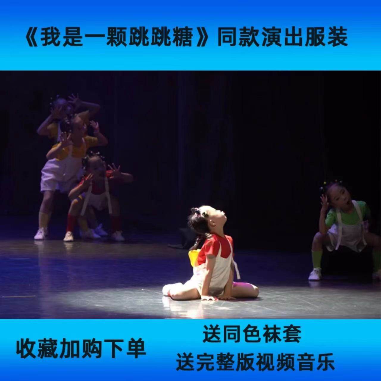 女童糖果色我是一颗跳跳糖演出服