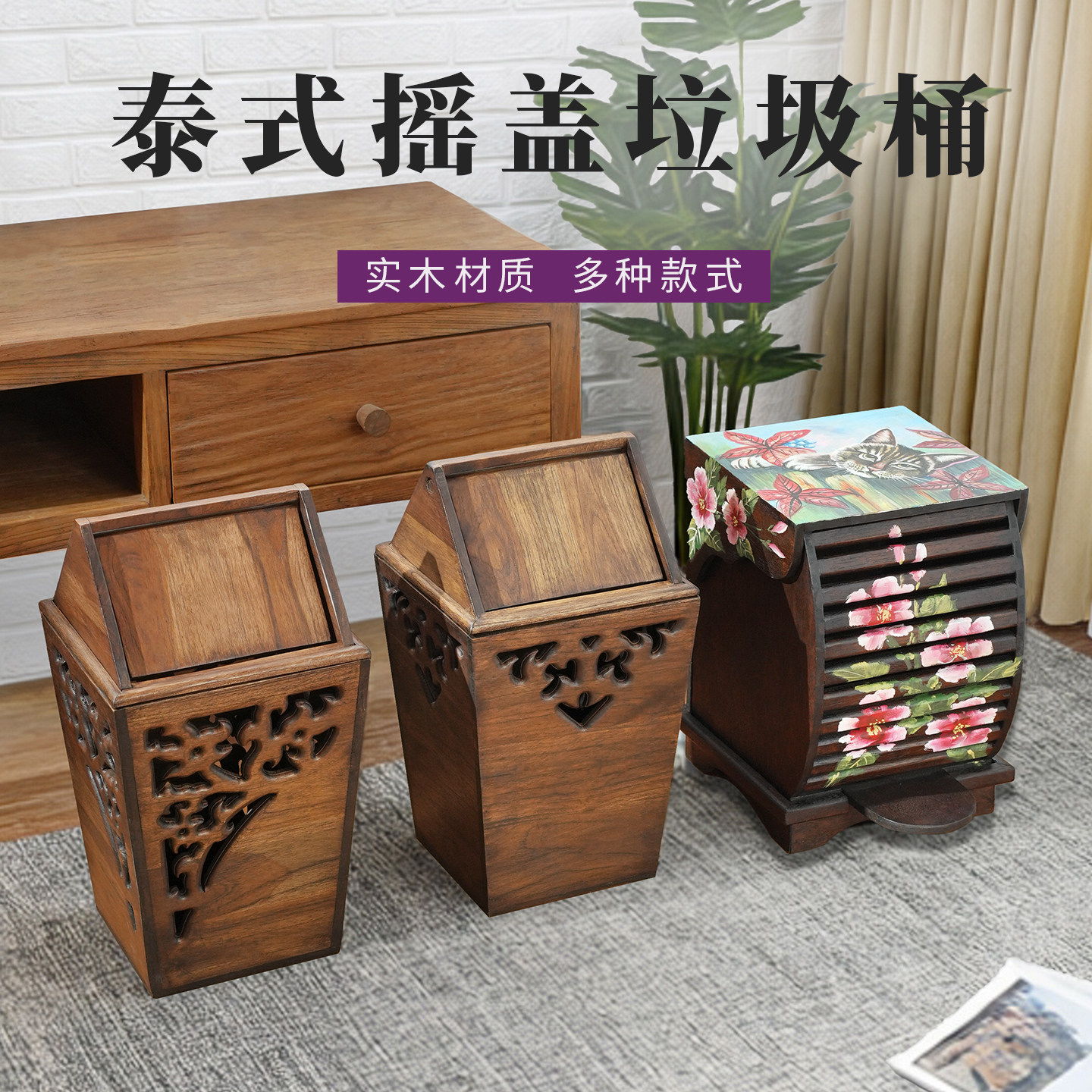 泰国脚踏垃圾桶家用客厅中式复古实木大号带盖卧室厨房纸篓垃圾筒