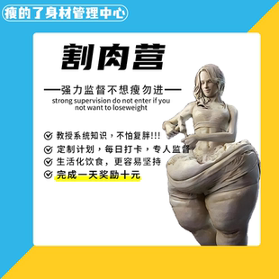 减肥营强力监督健身瘦身减脂线上指导一对一打卡马甲线减肥计划
