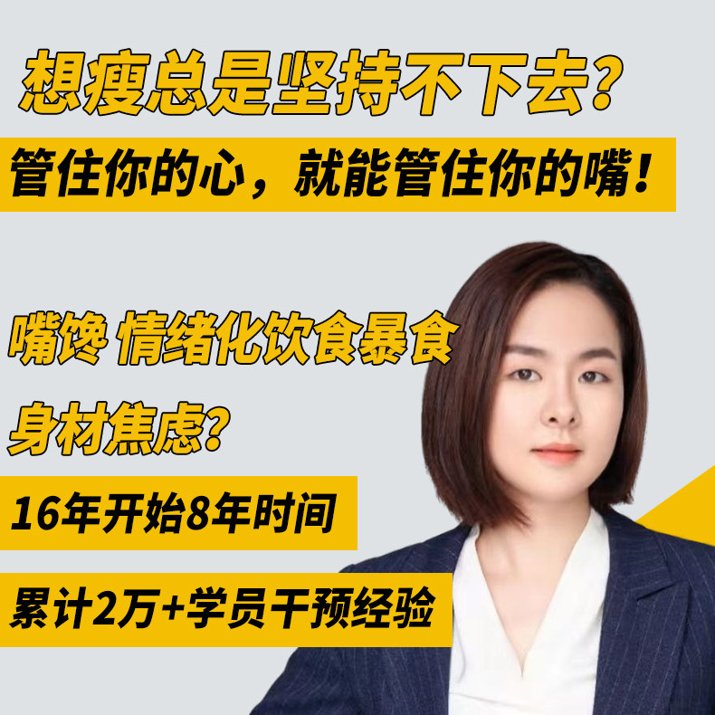减脂服务体重管理训练营强力监督线上一对一打卡健身计划暴食监督