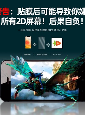 太比燕裸眼3D立体膜钢化玻璃iPhone12/iPhone13/iphone14/15/16Pro/16ProMax/全系贴膜防爆无尘仓