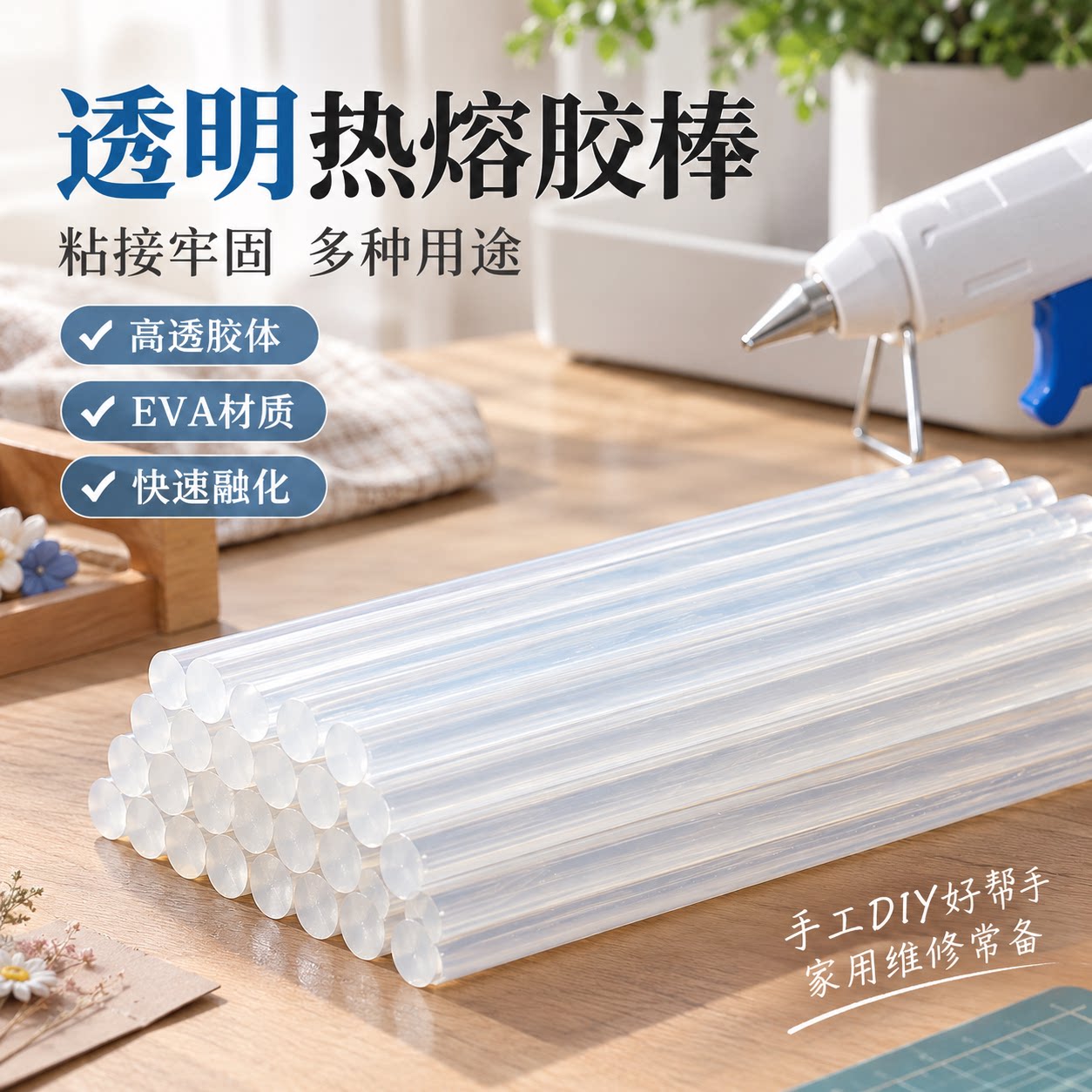 热熔胶棒透明EVA胶条高粘性速干