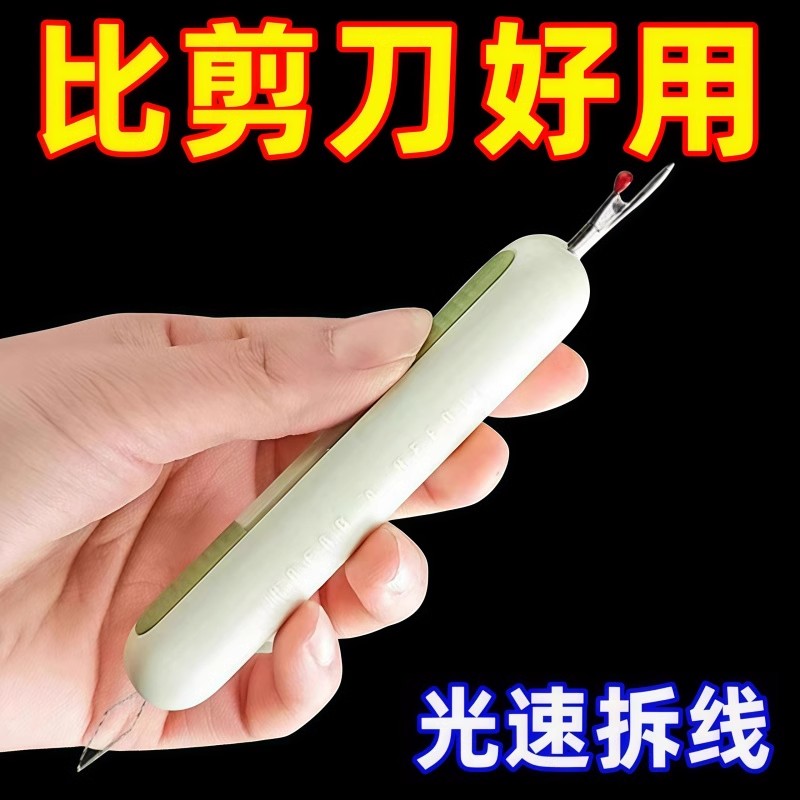 拆线刀穿针引线工具二合一