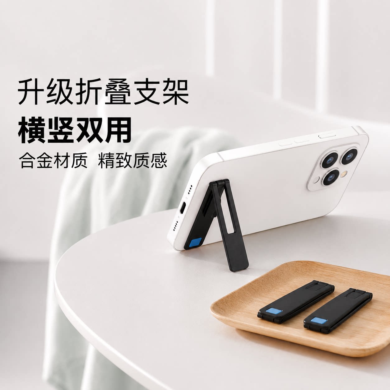 锌合金手机支架背贴式隐形折叠架