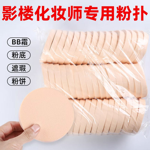 包邮价乳胶美妆面不易海绵粉扑