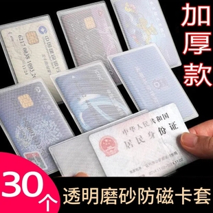 透明磨砂防磁银行IC卡身份证件公交卡套饭卡PVC膜防水证件信用卡