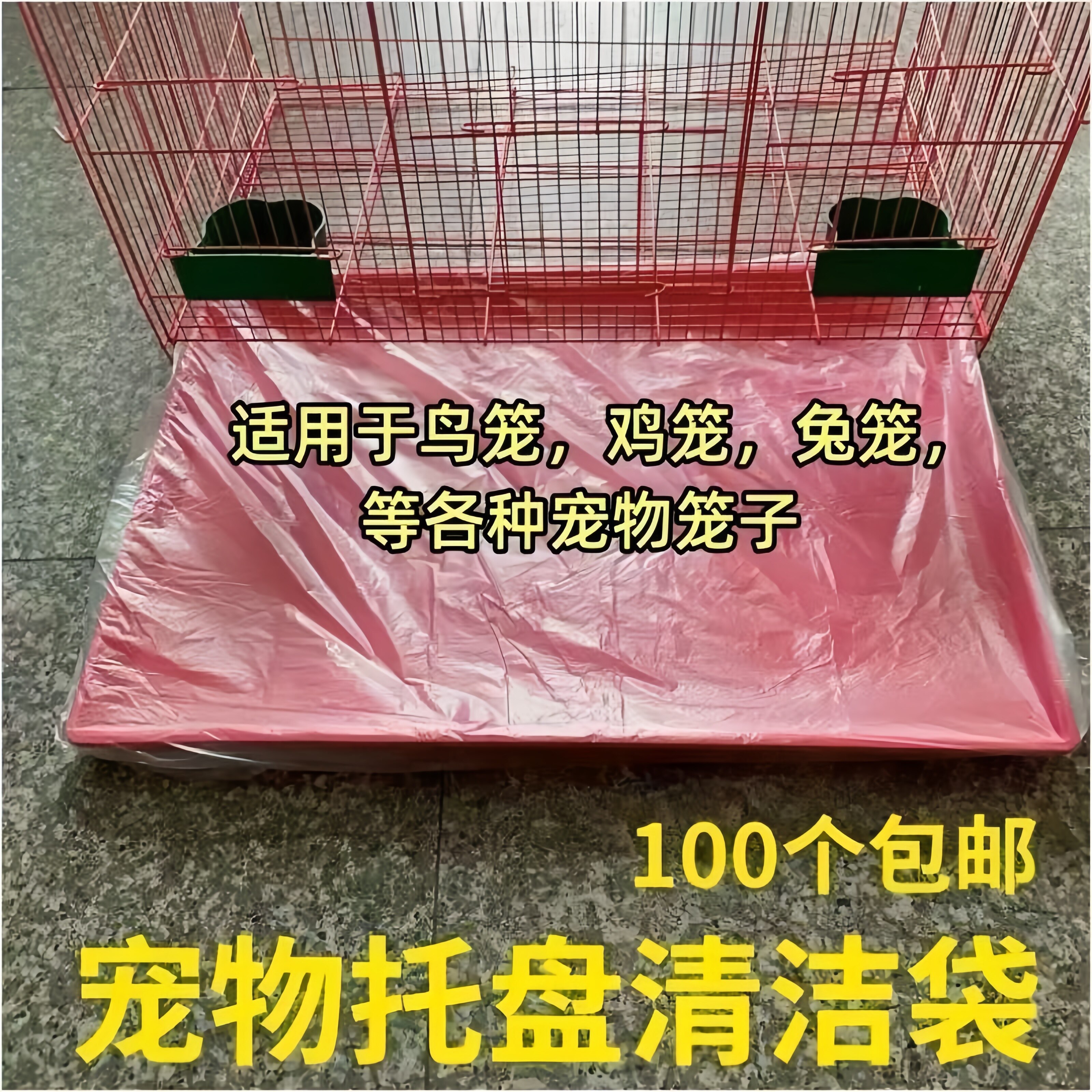 宠物清洁袋鹦鹉鸟笼狗笼垃圾袋