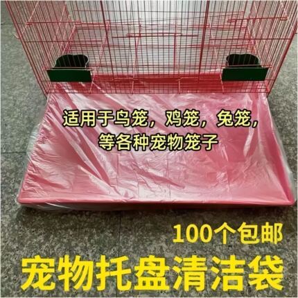 宠物托盘清洁袋鹦鹉鸟笼狗笼垃圾袋一次性塑料薄膜厕所底盘塑料袋