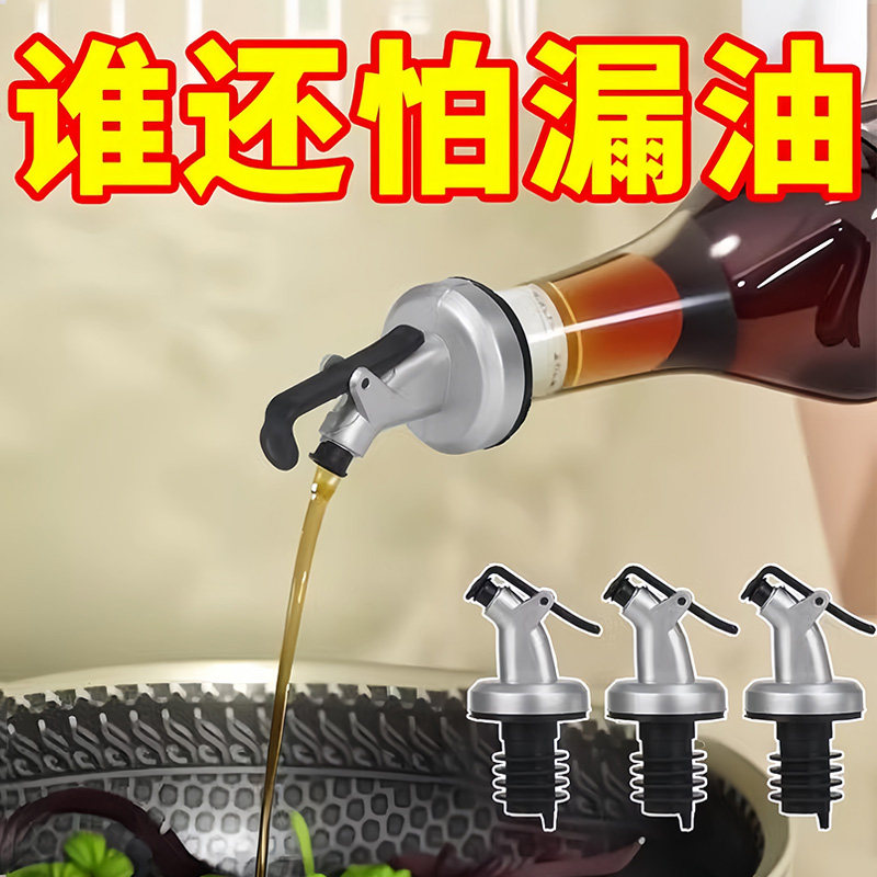 房油瓶嘴醋酱油料酒橄榄油瓶