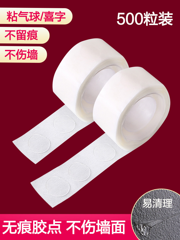 200粒气球无痕粘胶胶点