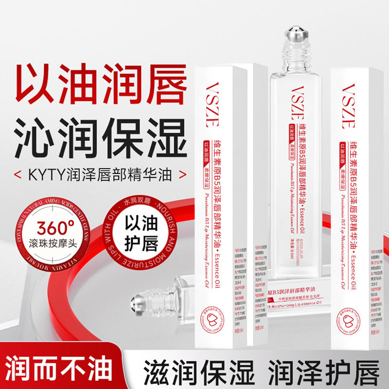 滋润去死皮不油腻淡化唇纹滚珠款