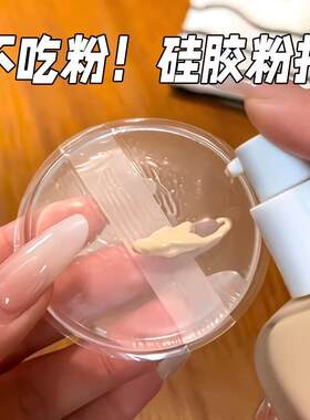 扑干湿两用服帖不吃粉
