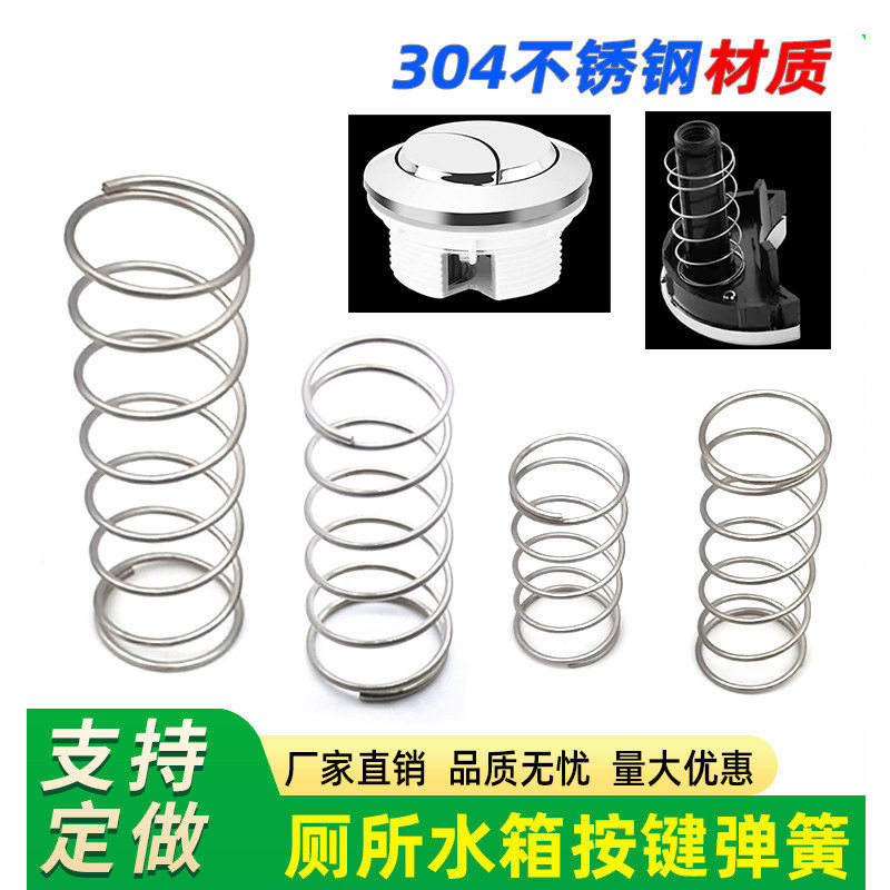 簧坐蹲便器配件冲水盖按钮弹簧