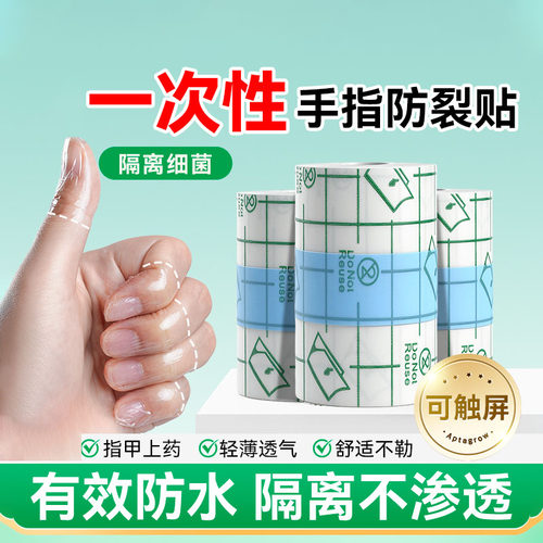 敏透明防磨自粘指套防开裂防划伤
