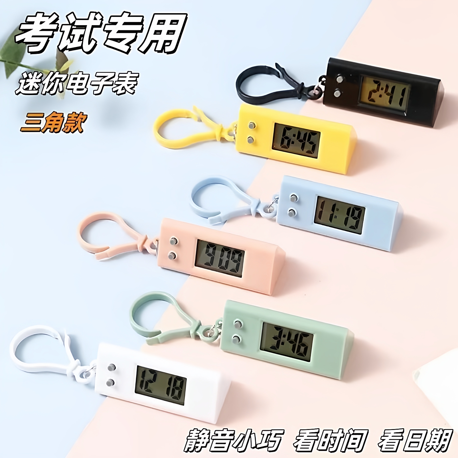 钥匙扣一体简约迷你时间表