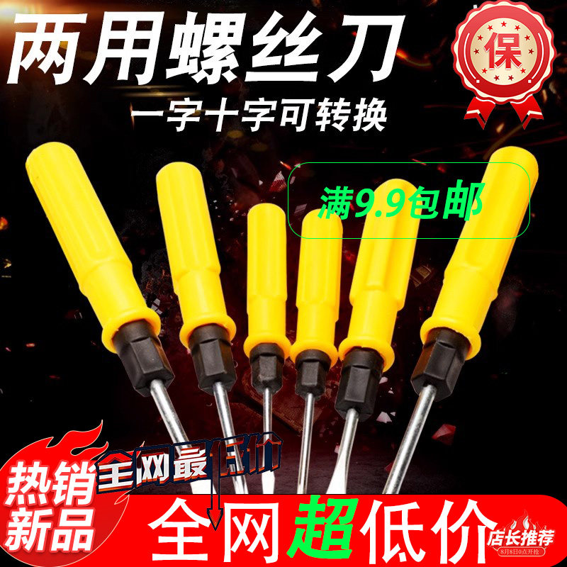 一字/十字两用螺丝批