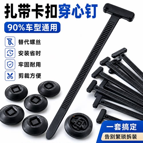 通用扎带卡扣穿心钉汽车通用款