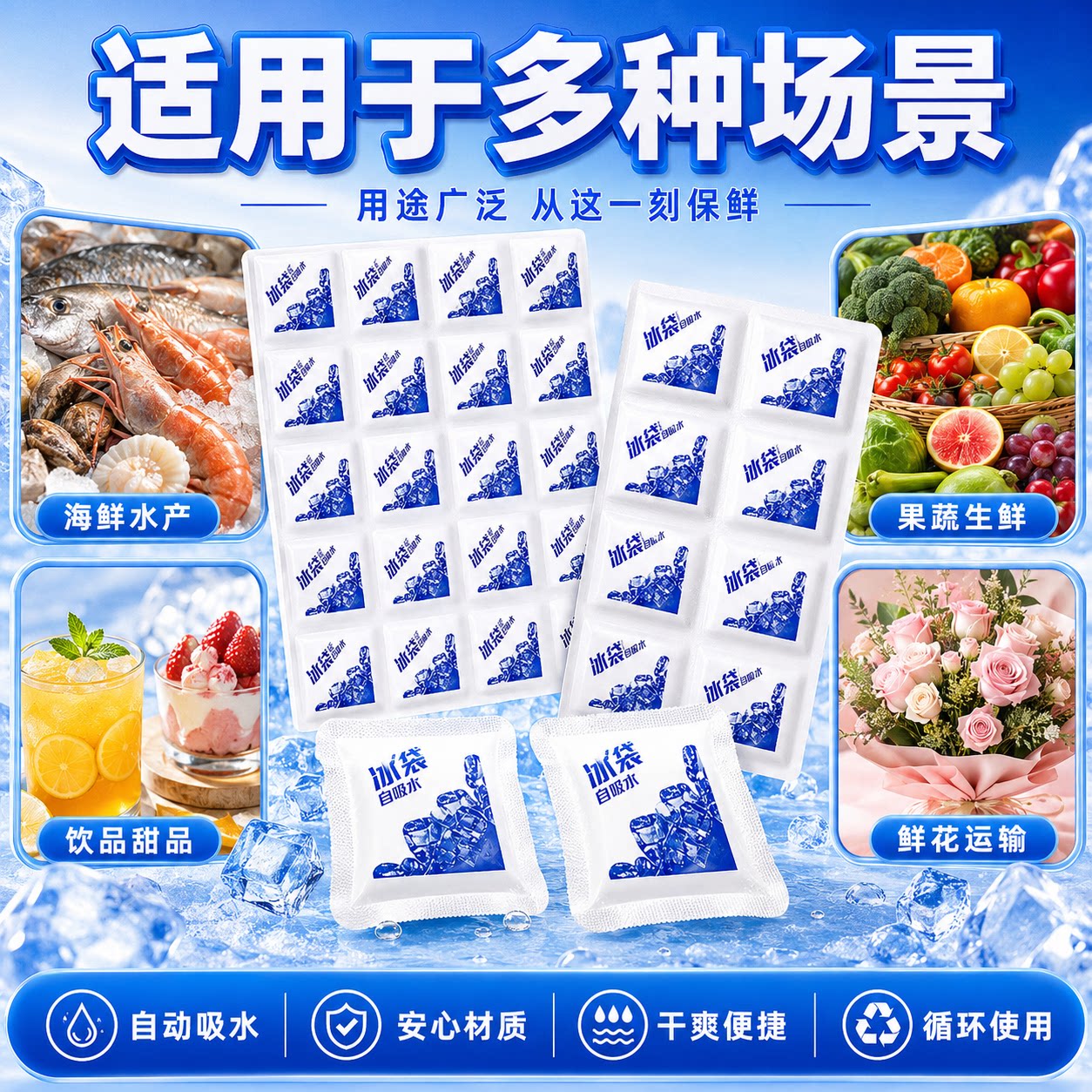 自吸水冰袋无需灌水冷冻冰包