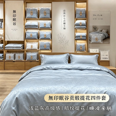 日本原单无印眠谷贡缎提花四件套