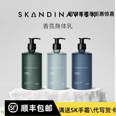 Skandinavisk身体保湿乳持久留香