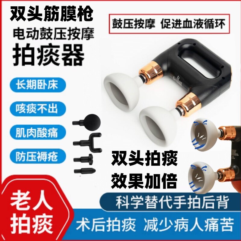 筋膜枪双头电动拍痰器拍痰杯老年儿童咳痰拍背神器拍嗝扣背按摩枪