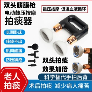 筋膜枪双头电动拍痰器拍痰杯老年儿童咳痰拍背神器拍嗝扣背按摩枪