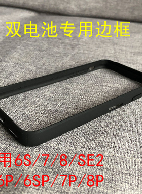 浦胜适用于iphone6s78plus手机加厚双电池边框碳纤维后背贴膜