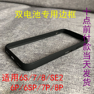 浦胜适用于iphone6s78plus手机加厚双电池边框碳纤维后背贴膜