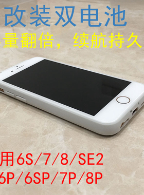 浦胜魔改装适用于苹果手机Iphone6s78plusSE23超大容量加厚双电池