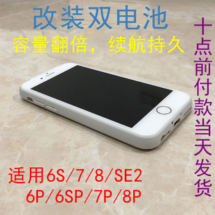 适用于苹果手机Iphone6splus78SE2超大容量加厚双电池 浦胜魔改装