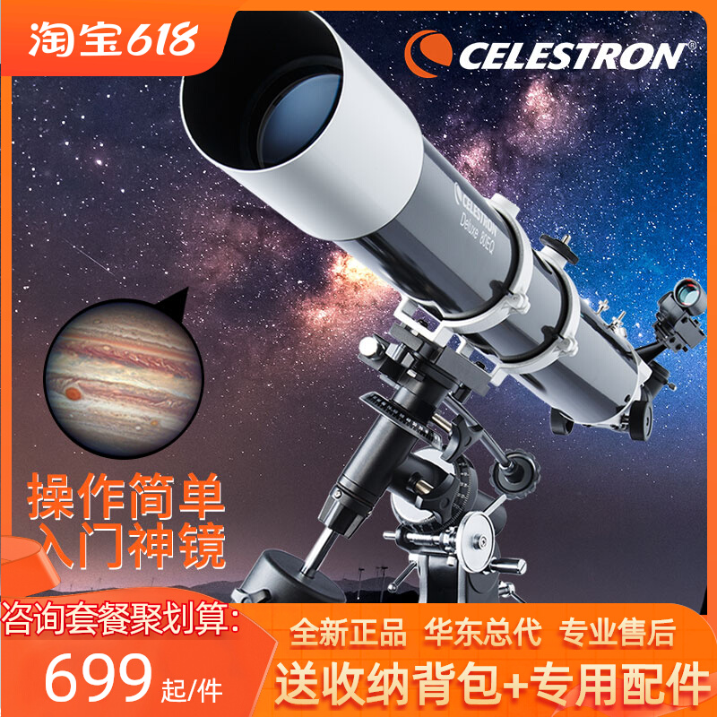 星特朗天文望远镜80EQ-Ti 专业观星高倍高清入门级深空太空80DX