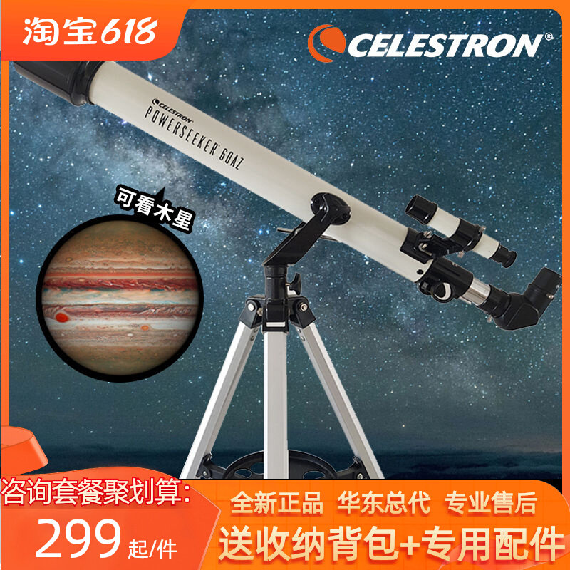 星特朗天文望远镜专业观星高倍高清小学生入门级深空太空儿童礼物