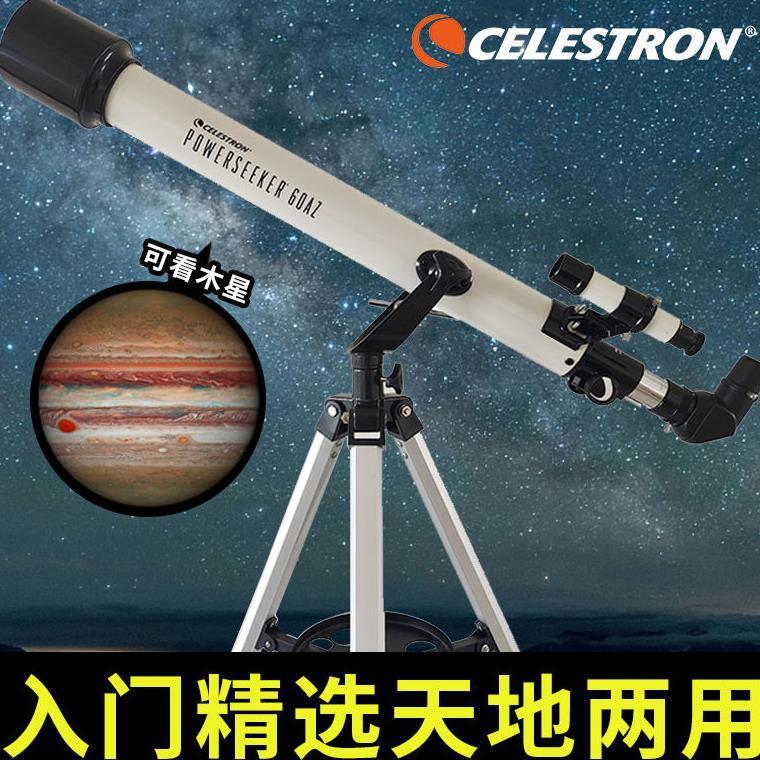 星特朗天文望远镜专业观星高倍高清小学生入门级深空太空儿童礼物