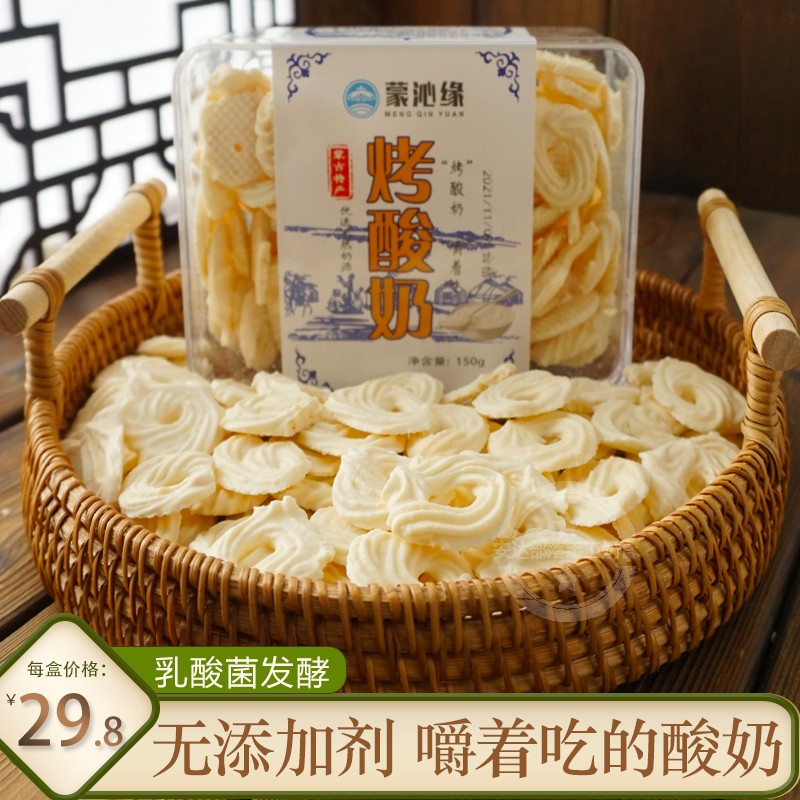 蒙沁缘 烤酸奶 酸甜香脆 内蒙古特产 嚼着吃牛奶奶酪儿童零食盒装