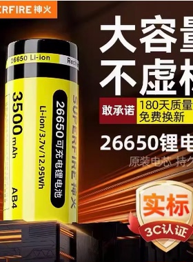 原装AB4神火26650锂电池可反复充电3500毫安手电筒专用3.7V通用型