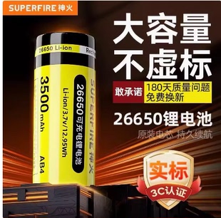 原装 AB4神火26650锂电池可反复充电3500毫安手电筒专用3.7V通用型