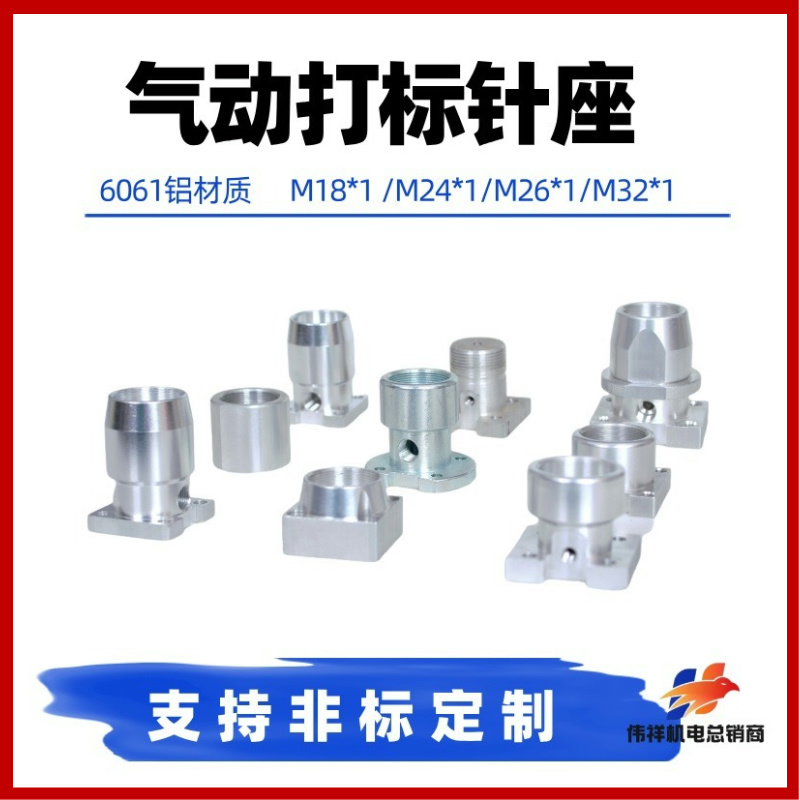 佳控气动打标针头座螺纹转接套