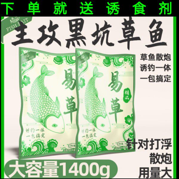易草鱼饵料黑坑草鱼饵打浮草鱼散台钓饵
