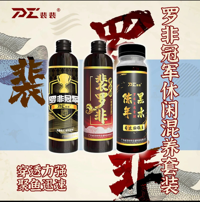 裴裴中小罗非冠军1号攻守套装添加剂黑坑专用休闲混养添加剂套装