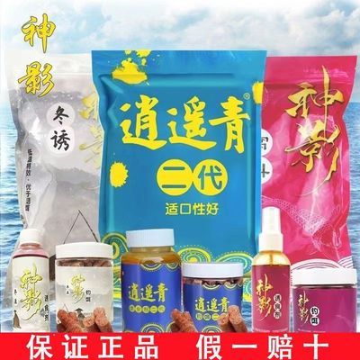 神影逍遥青二代升级版冬诱窝料颗粒青鱼饵料打窝料草鱼黑鲩鱼