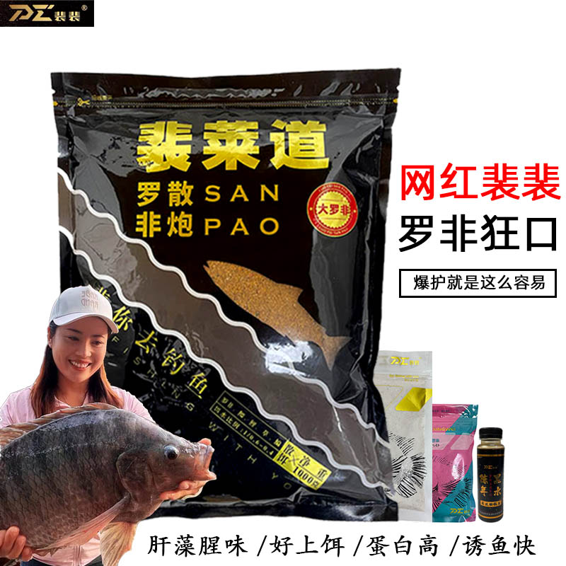 裴裴罗非散炮裴菜道冷冻饵高纯度猪母奶罗非小药专用黑坑中小罗飞图片