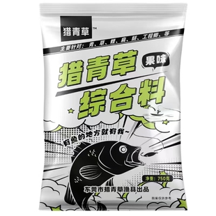 猎青草综合料黑坑饵料主钓青鱼草鱼鲤鱼鲢鳙工程鲫野钓水库