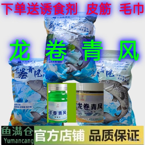 龙卷青风鱼满仓草鱼料狂浪青鲤鱼青鱼饵料颗粒黑坑水库打窝料小药