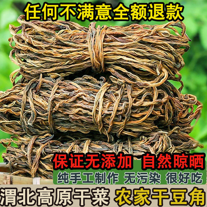 农家干豆角干长豇豆无添加250g