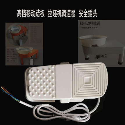 拉坯机专用调速器 脚踏板 陶艺定位器 拉坯机电源 拉坯机控制器陶