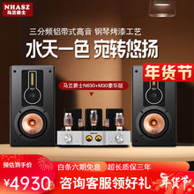 马兰爵士N630胆机组合音响hifi发烧级电子管功放三分频蓝牙音箱套