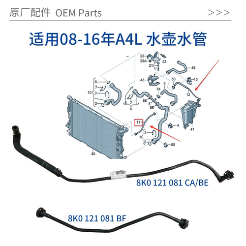 适用于A4L水壶水管防冻液壶管