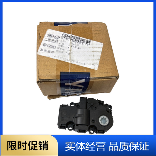 适用于奥迪车型空调调节电机原装