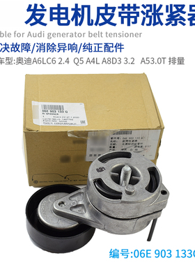 适配奥迪A6LC62.4发电机皮带涨紧器Q5 A4L A8D3 A5皮带张紧缓冲器